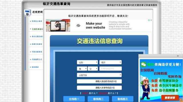 临沂交通违章查询