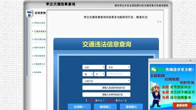 枣庄交通违章查询网