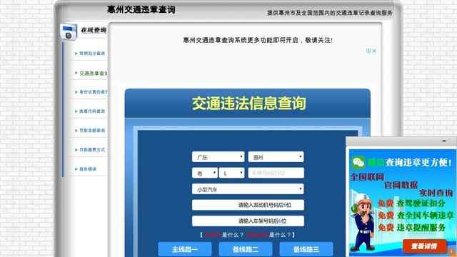 惠州交通违章查询