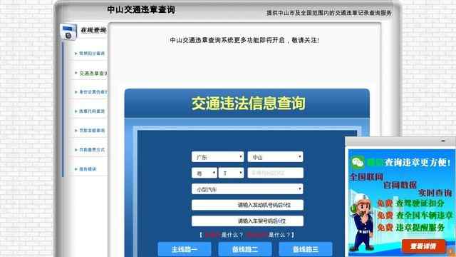 中山交通违章查询
