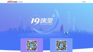 19课堂APP官网