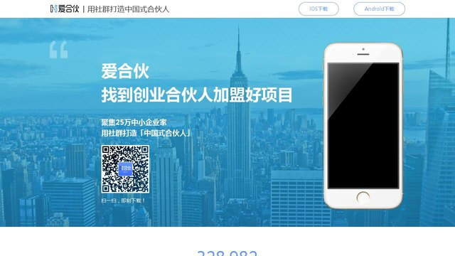 爱合伙APP官网