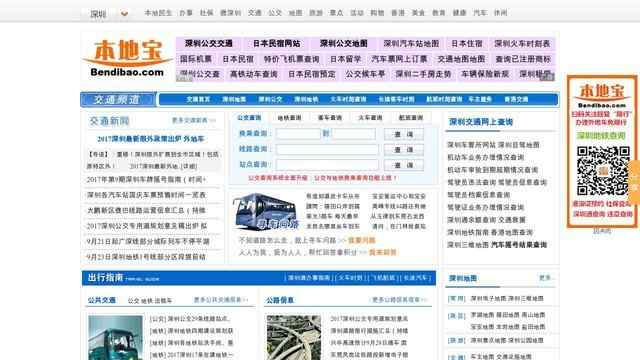 深圳本地宝公交查询