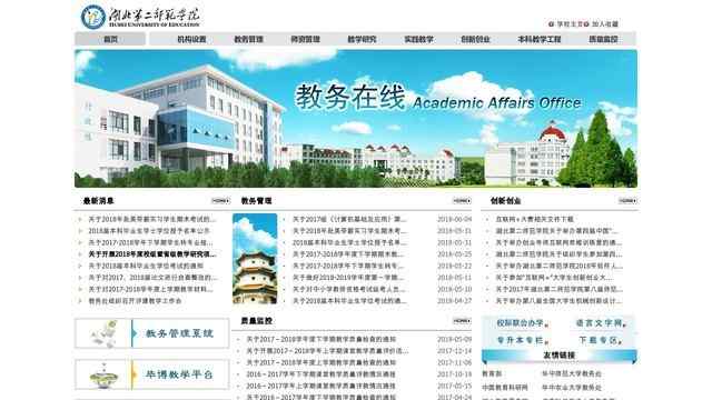 湖北第二师范学院教务在线