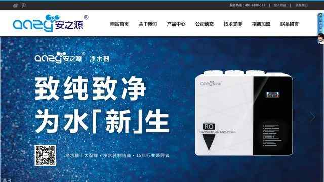 安之源净水器官网