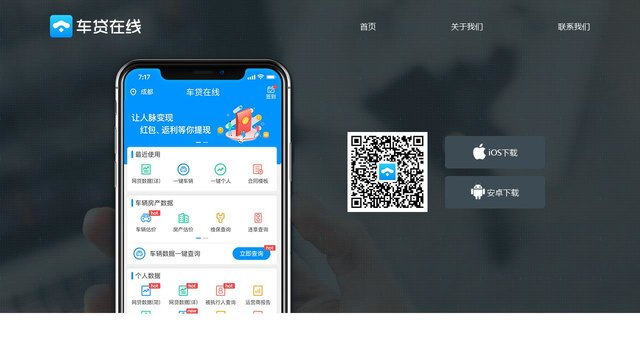 车贷在线APP官网