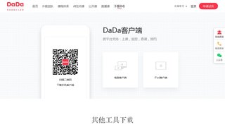 DaDa英语APP官网