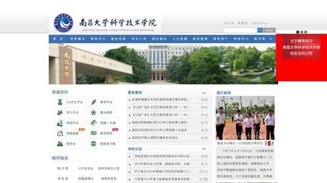 南昌大学科学技术学院教务在线