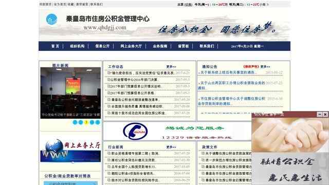 秦皇岛住房公积金查询