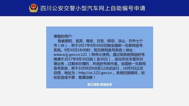 四川交通违章查询网