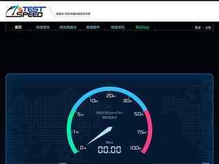 网络测速器在线测网速