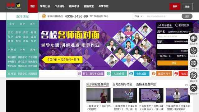 同桌100学习网