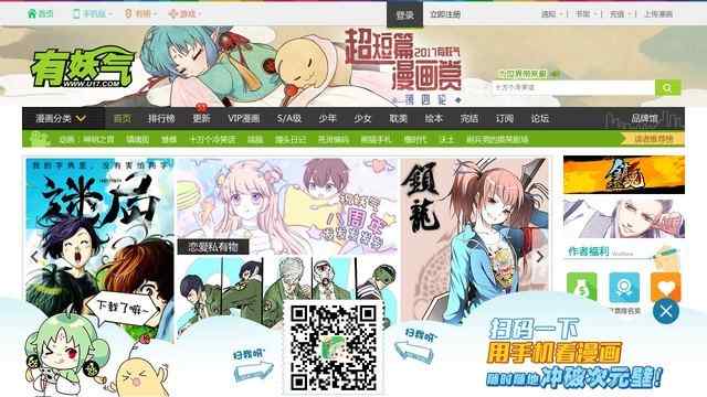 有妖气漫画网